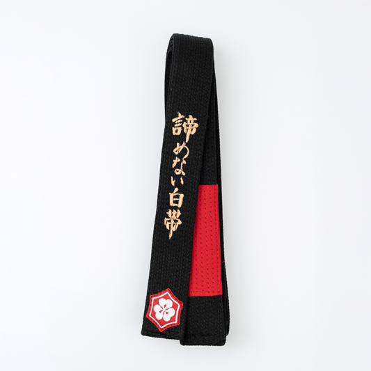 "WHITE BELT WHO NEVER QUIT" [Pre-Embroidery Black Belt / with Kaze]