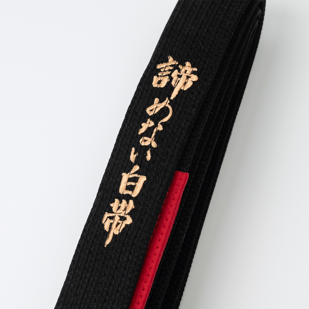 "WHITE BELT WHO NEVER QUIT" [Pre-Embroidery Black Belt / with Kaze]